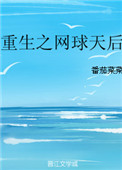 重生后我嫁给了佞臣