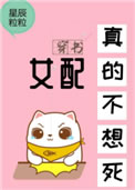 女配真的不想死[穿书]