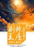 末世女配升级记