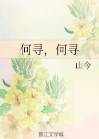 何寻，何寻