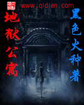 地狱公寓[精校版]