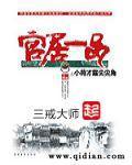 官居一品[精校版]