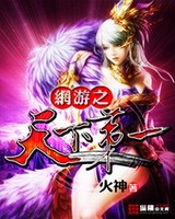 网游之天下第一[精校版]
