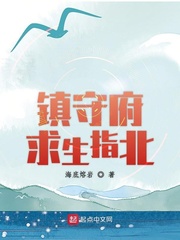 镇守府求生指北[精校版]