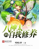 二次元黄毛系统(八神太二的自我修养)[精校版]