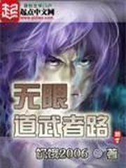 无限道武者路[精校版]