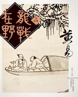 龙战在野[精校版]