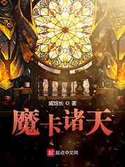 魔卡诸天[精校版]