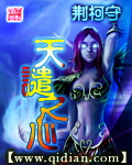天谴之心[精校版]