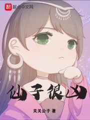 仙子很凶(太莽)[精校版]