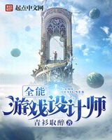 全能游戏设计师[精校版]