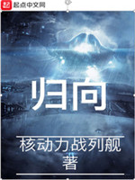 归向[精校版]