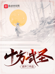 十方武圣[精校版]