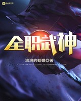 全职武神[精校版]