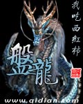 盘龙[精校版]