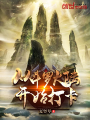 从斗罗开始打卡[精校版]