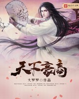 天下豪商[精校版]