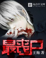 最丧尸[精校版]