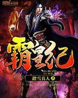 霸皇纪[精校版]