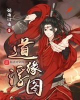 道缘浮图[精校版]