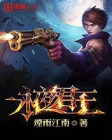 永夜君王[精校版]