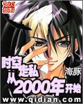 时空走私从2000年开始[精校版]