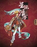 星际浪子[精校版]