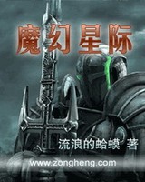 魔幻星际[精校版]