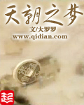 天朝之梦[精校版]