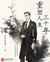 重塑人生三十年[精校版]