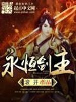 永恒剑主[精校版]