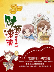 重生之财源滚滚[精校版]