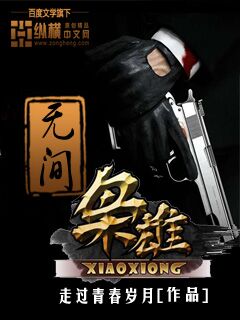 无间枭雄[精校版]