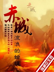 赤城[精校版]