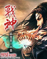 战神[精校版]