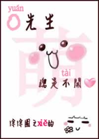 袁先生总是不开心