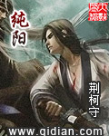 纯阳[精校版]