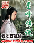 星峰传说[精校版]
