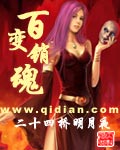 百变销魂[精校版]
