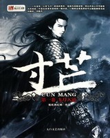 寸芒[精校版]