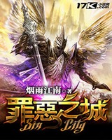 罪恶之城[精校版]