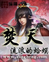 焚天[精校版]
