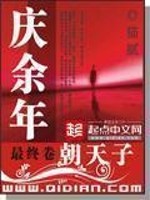 庆余年[精校版]