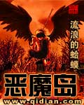 恶魔岛[精校版]