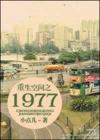 重生空间之1980