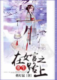 重生在女官之路上