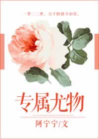 专属尤物