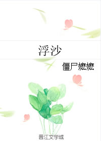 浮沙